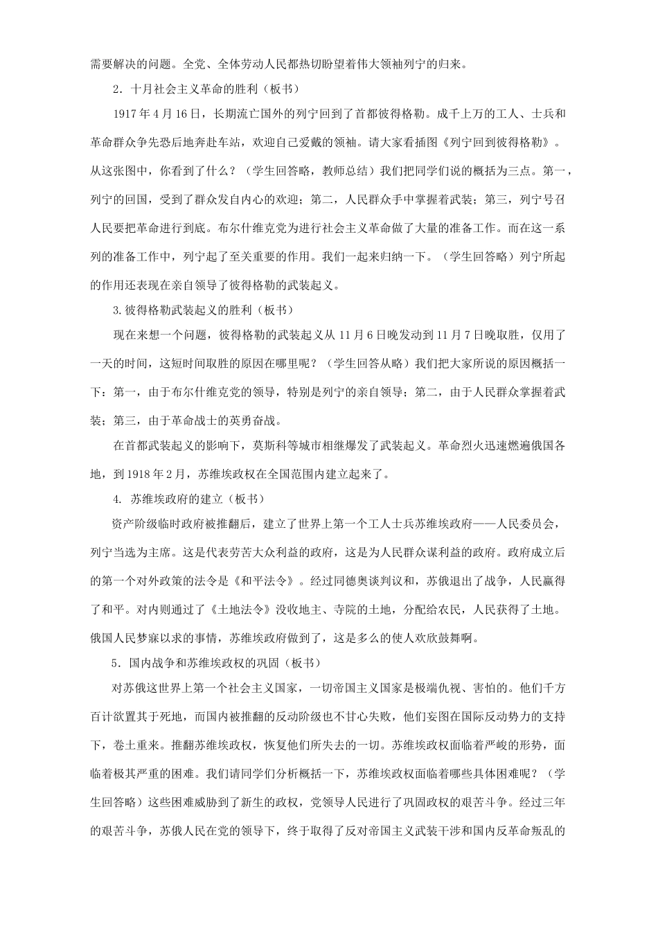 九年级历史下册全套教案 新课标 人教版_第2页