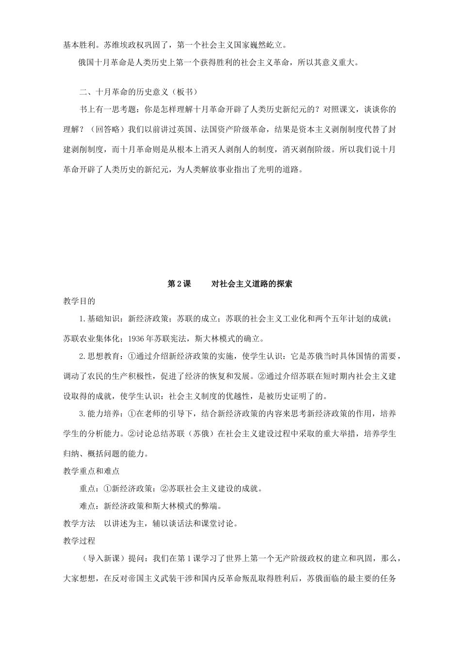 九年级历史下册全套教案 新课标 人教版_第3页