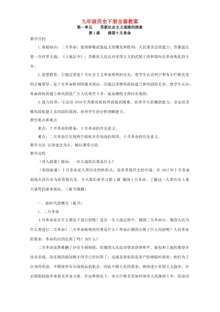 九年级历史下册全套教案 新课标 人教版