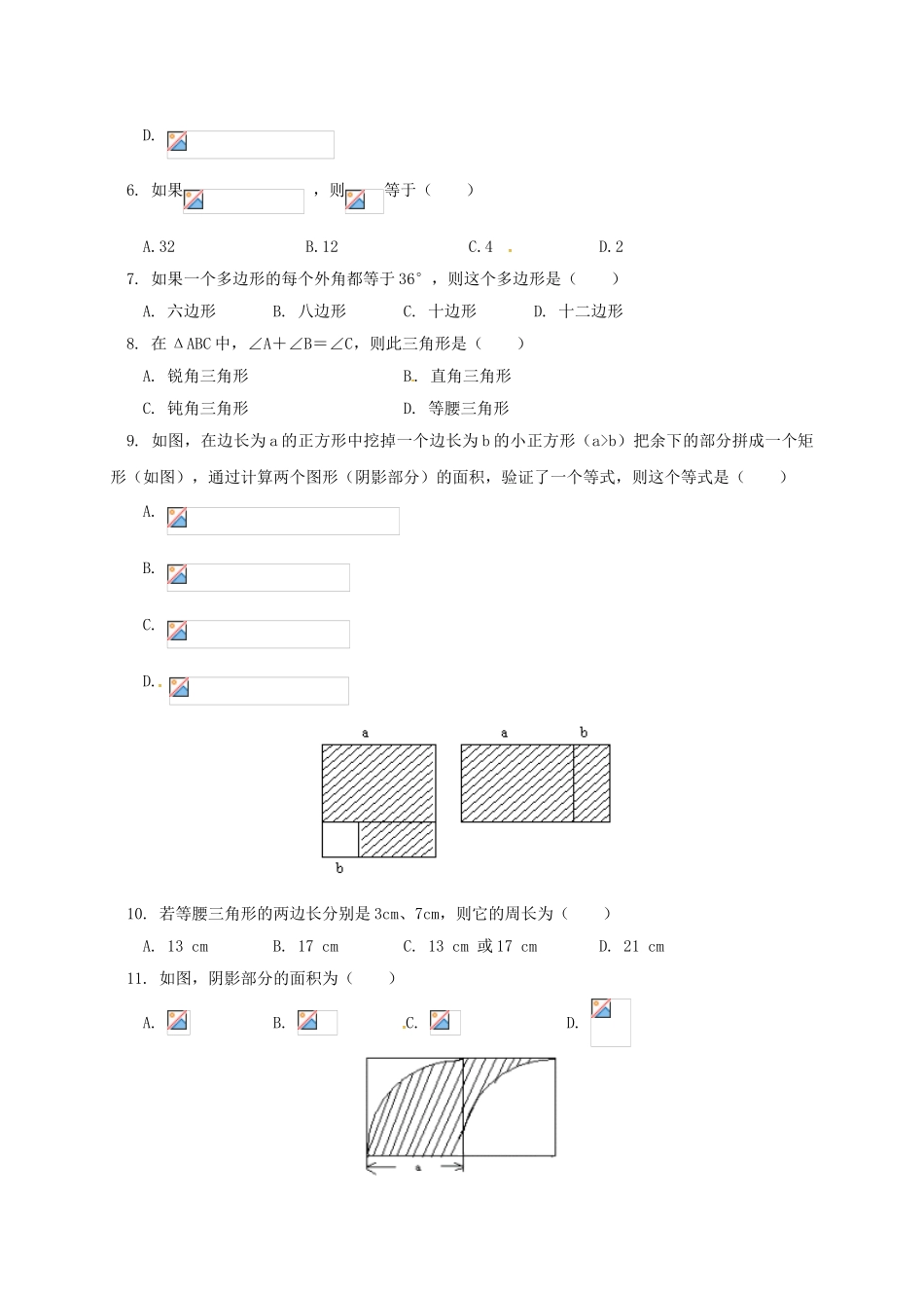 辽宁省凌海市七年级数学下册 课后补习班辅导 期中试卷讲学案2 苏科版-苏科版初中七年级下册数学学案_第2页