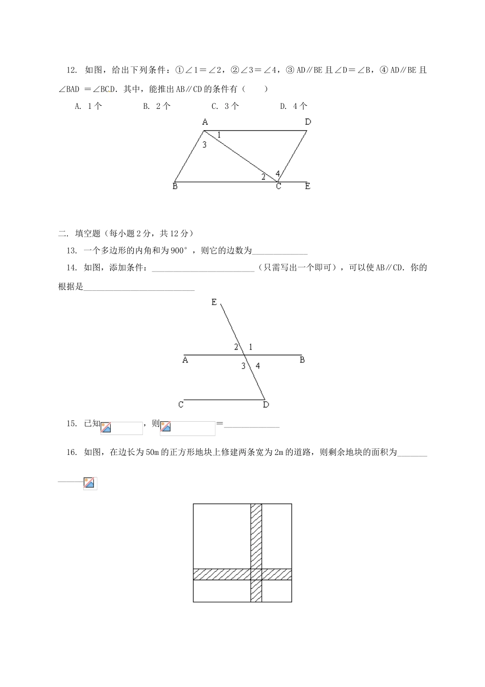 辽宁省凌海市七年级数学下册 课后补习班辅导 期中试卷讲学案2 苏科版-苏科版初中七年级下册数学学案_第3页