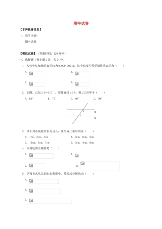 辽宁省凌海市七年级数学下册 课后补习班辅导 期中试卷讲学案2 苏科版-苏科版初中七年级下册数学学案