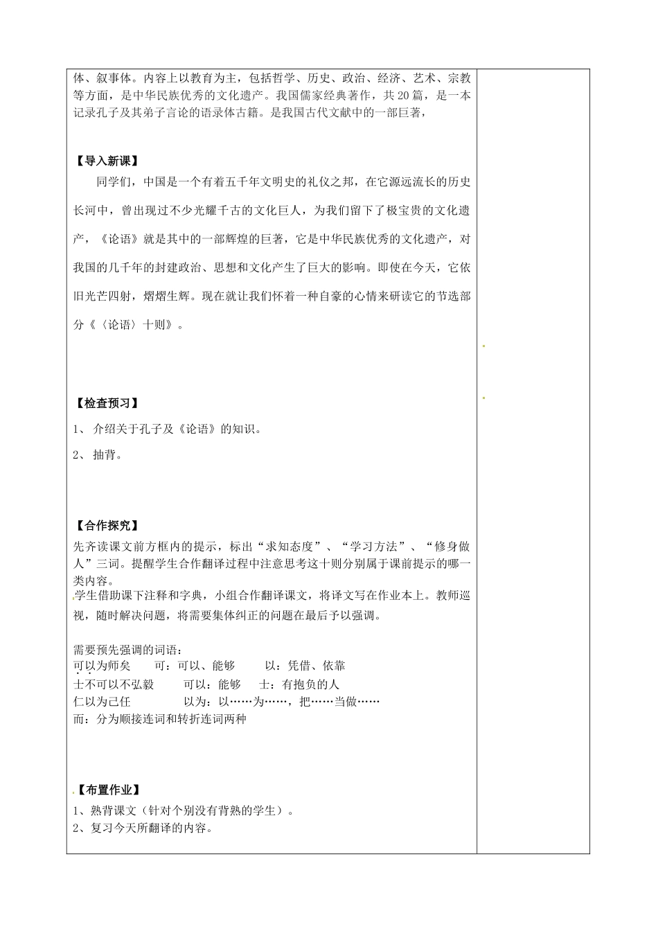 新疆克拉玛依市第六中学七年级语文上册《第10课 论语》导学案（无答案） （新版）新人教版_第2页