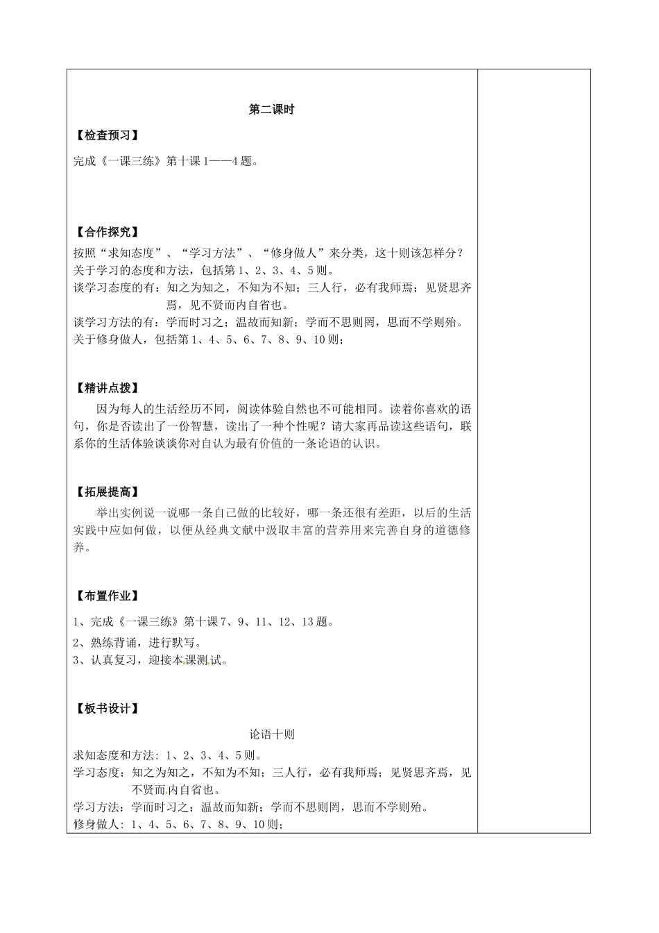 新疆克拉玛依市第六中学七年级语文上册《第10课 论语》导学案（无答案） （新版）新人教版_第3页