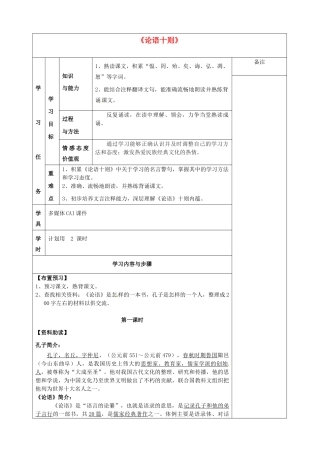 新疆克拉玛依市第六中学七年级语文上册《第10课 论语》导学案（无答案） （新版）新人教版