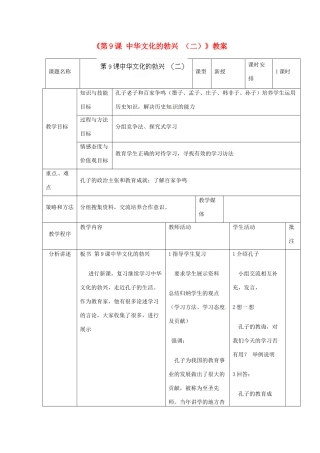 辽宁省开原市第五中学七年级历史上册《第9课 中华文化的勃兴 （二）》教案 （新版）新人教版