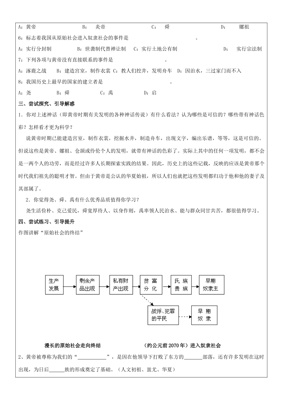 山东省莱芜市高庄中心中学七年级历史上册 第3课 华夏之祖教案 鲁教版_第2页