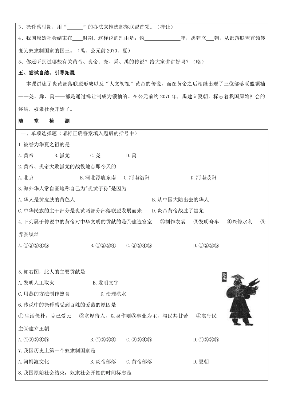 山东省莱芜市高庄中心中学七年级历史上册 第3课 华夏之祖教案 鲁教版_第3页