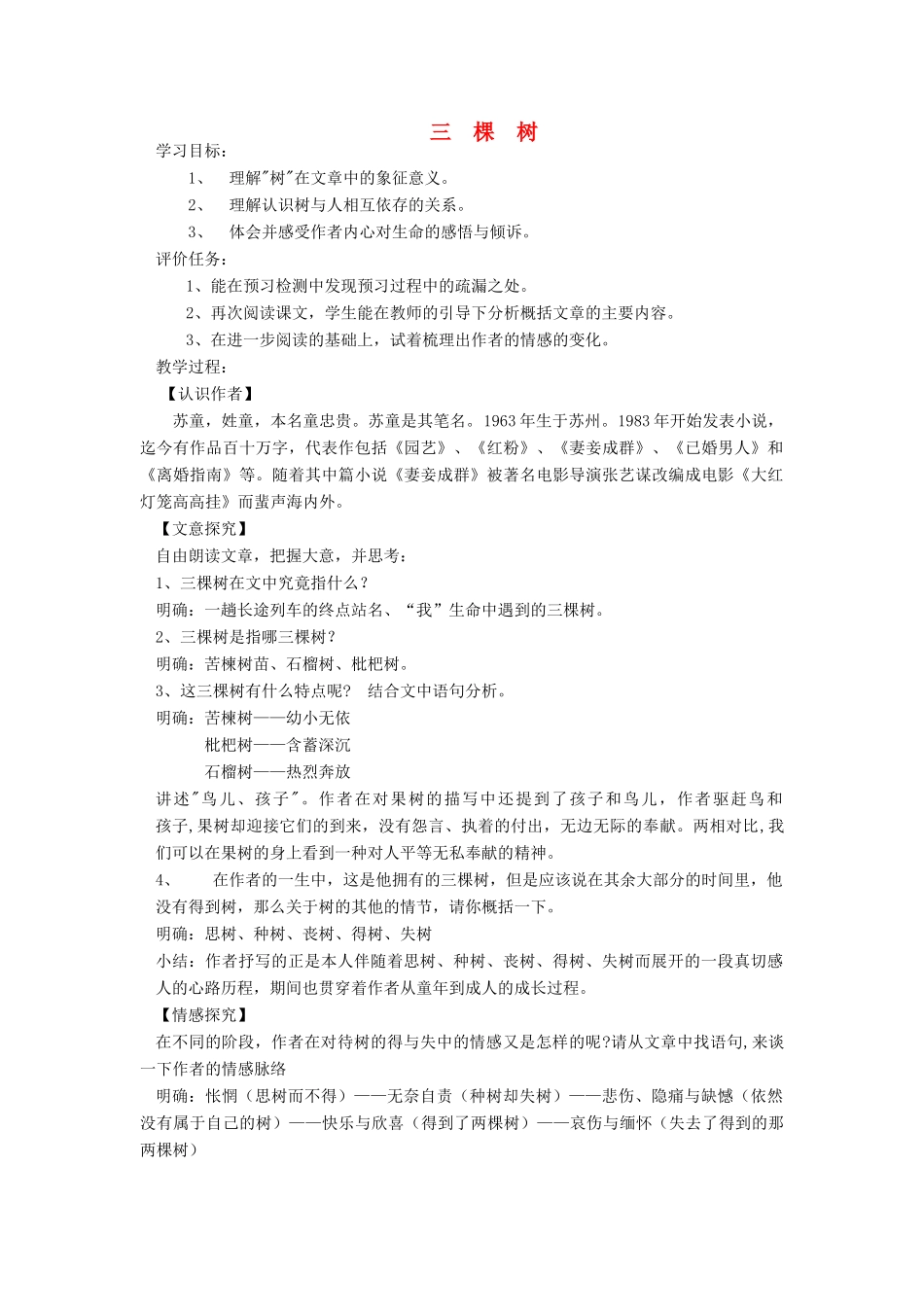 九年级语文下册 第6课 三棵树导学案 北师大版-北师大版初中九年级下册语文学案_第1页