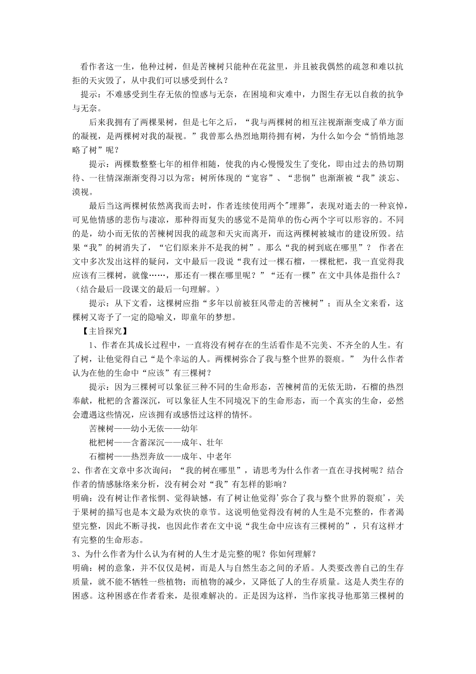 九年级语文下册 第6课 三棵树导学案 北师大版-北师大版初中九年级下册语文学案_第2页