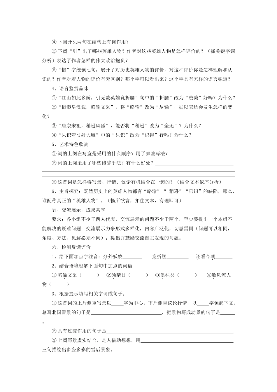 九年级语文上册 第一单元讲读课文导学案 人教新课标版_第2页
