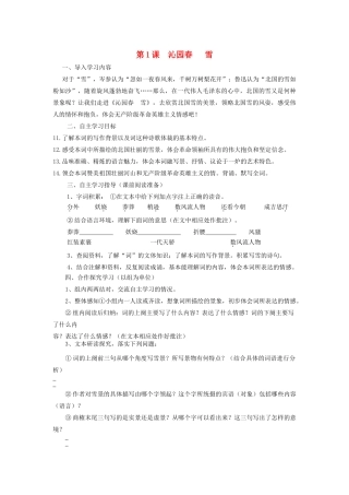 九年级语文上册 第一单元讲读课文导学案 人教新课标版