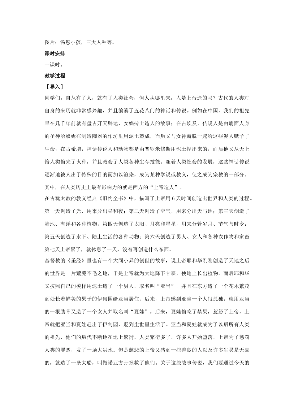 九年级历史上册：第1课《史前时期的人类》教学设计（冀教版）_第2页