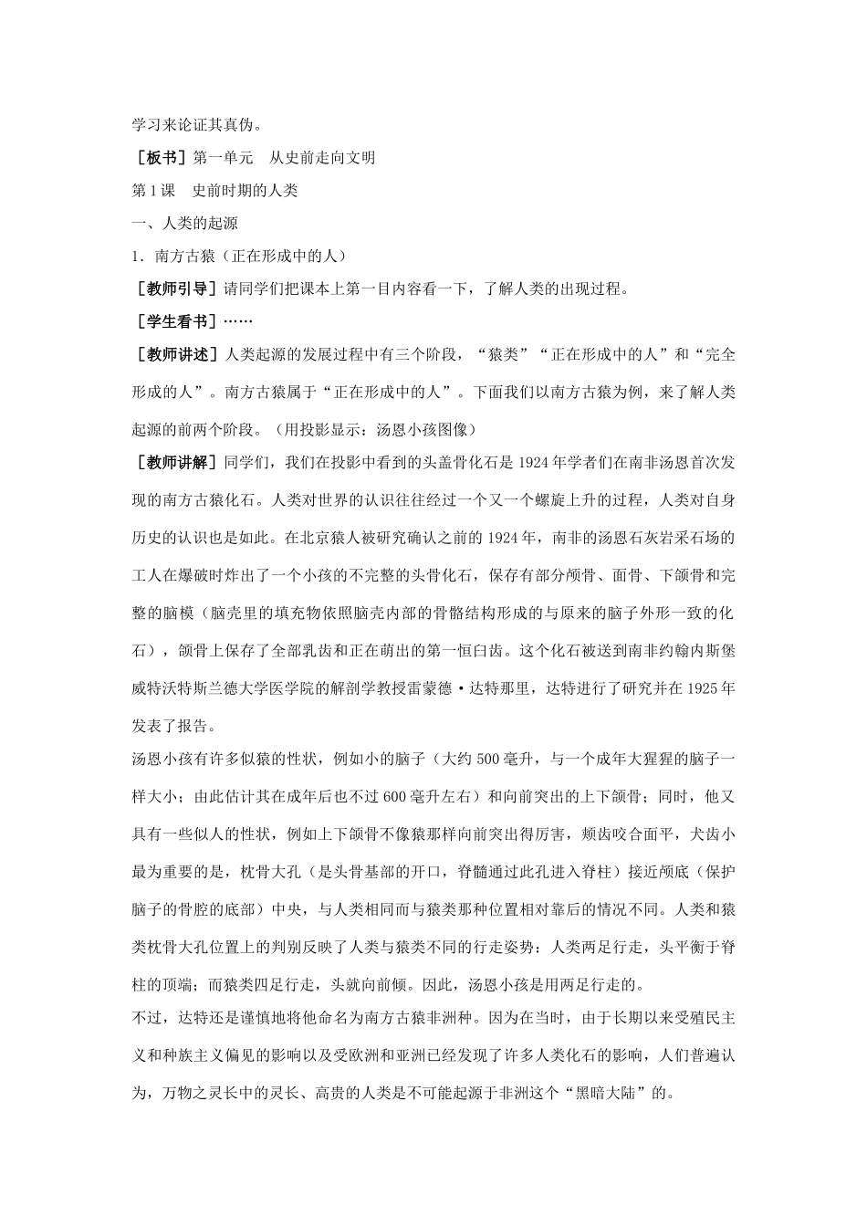 九年级历史上册：第1课《史前时期的人类》教学设计（冀教版）_第3页