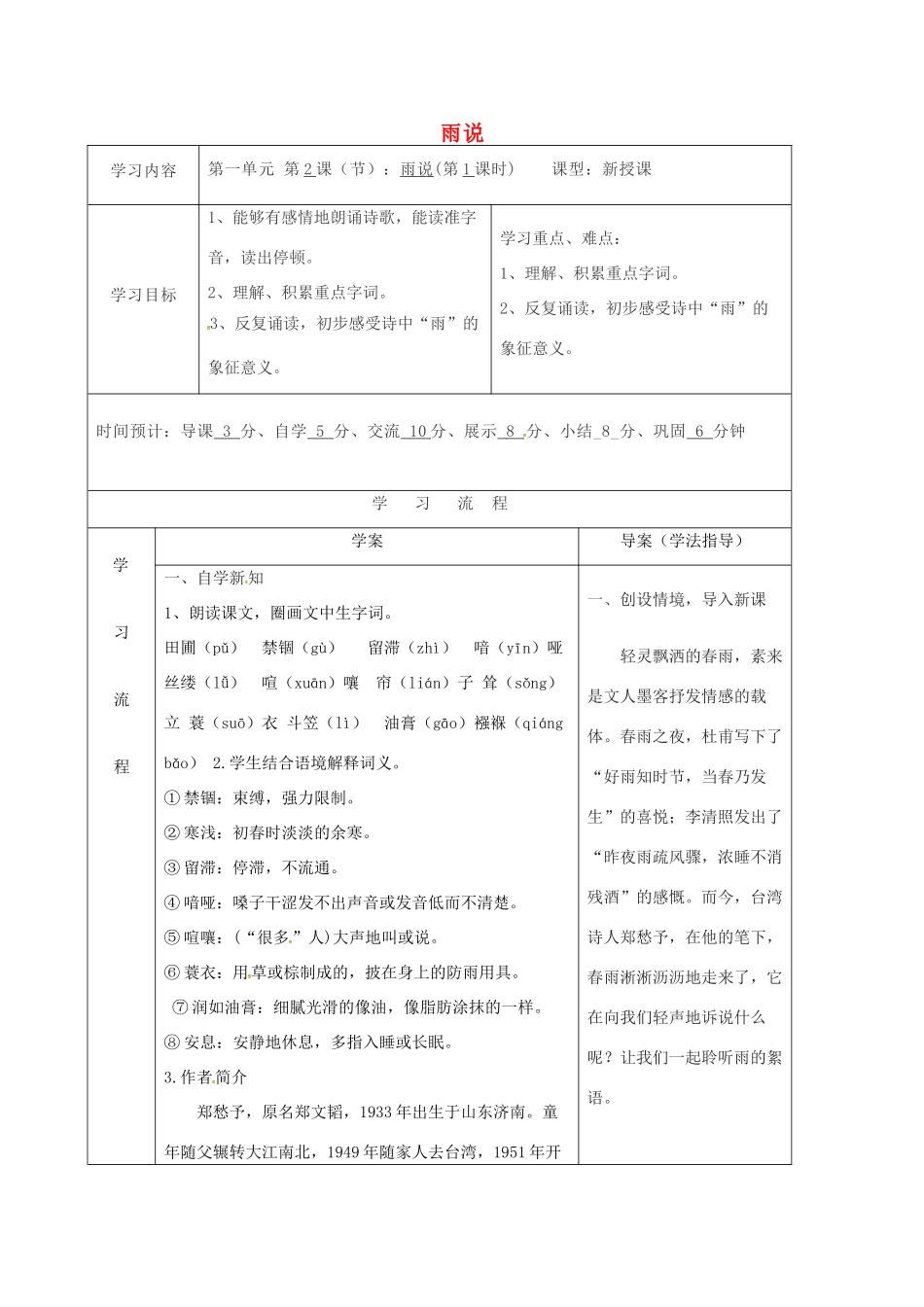 九年级语文上册 2《雨说导学案》导学案1 新人教版-新人教版初中九年级上册语文学案_第1页