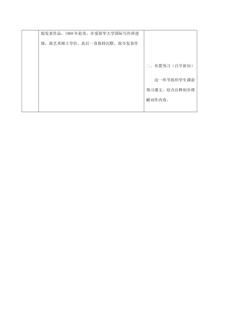 九年级语文上册 2《雨说导学案》导学案1 新人教版-新人教版初中九年级上册语文学案_第2页