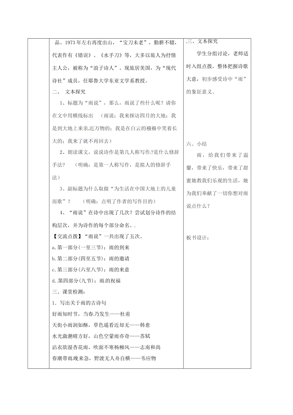 九年级语文上册 2《雨说导学案》导学案1 新人教版-新人教版初中九年级上册语文学案_第3页