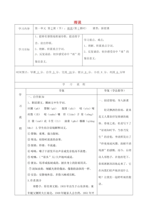 九年级语文上册 2《雨说导学案》导学案1 新人教版-新人教版初中九年级上册语文学案