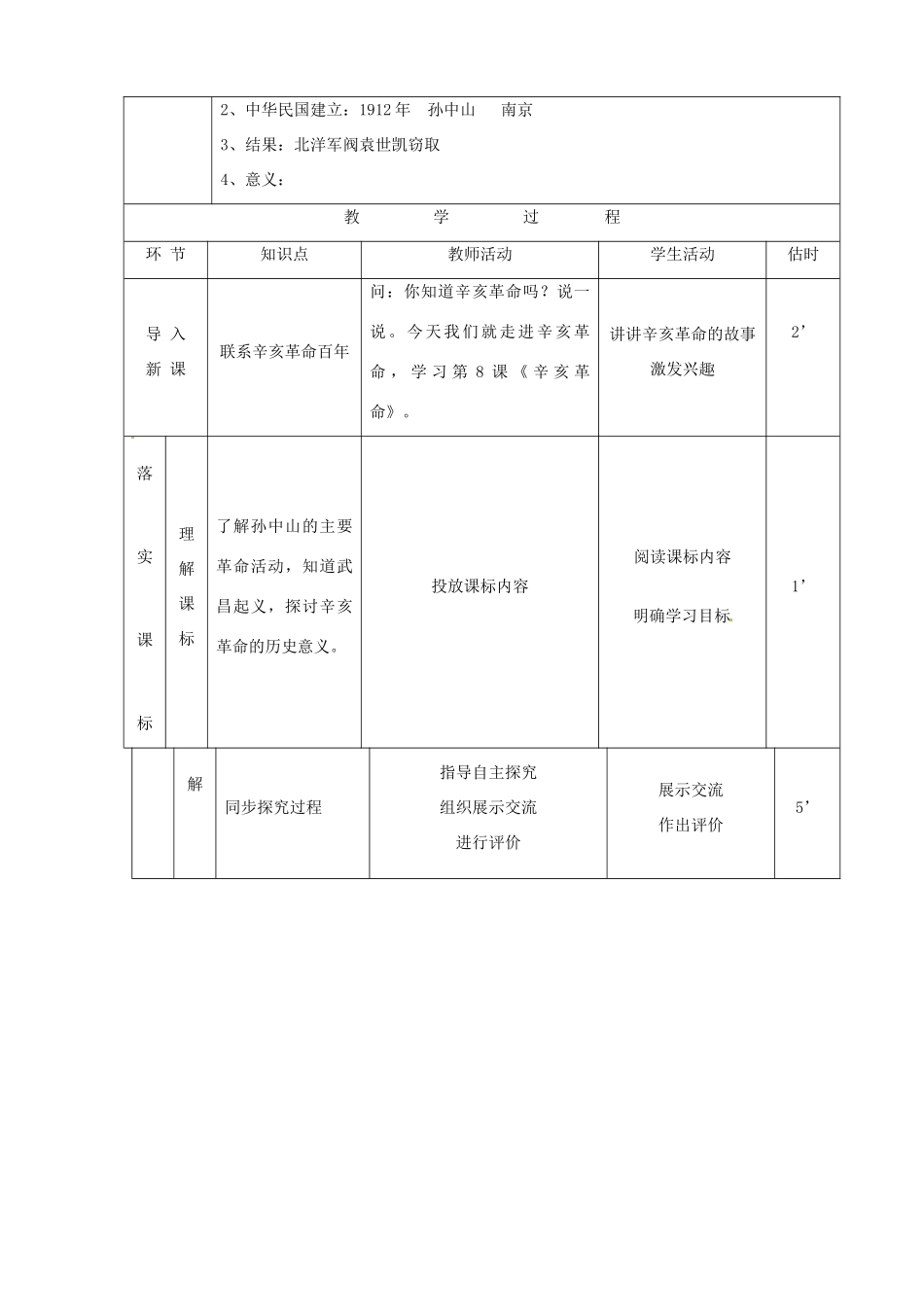 山东省临沭县第三初级中学八年级历史上册《第8课 戊戌变法》教案 人教新课标版_第2页