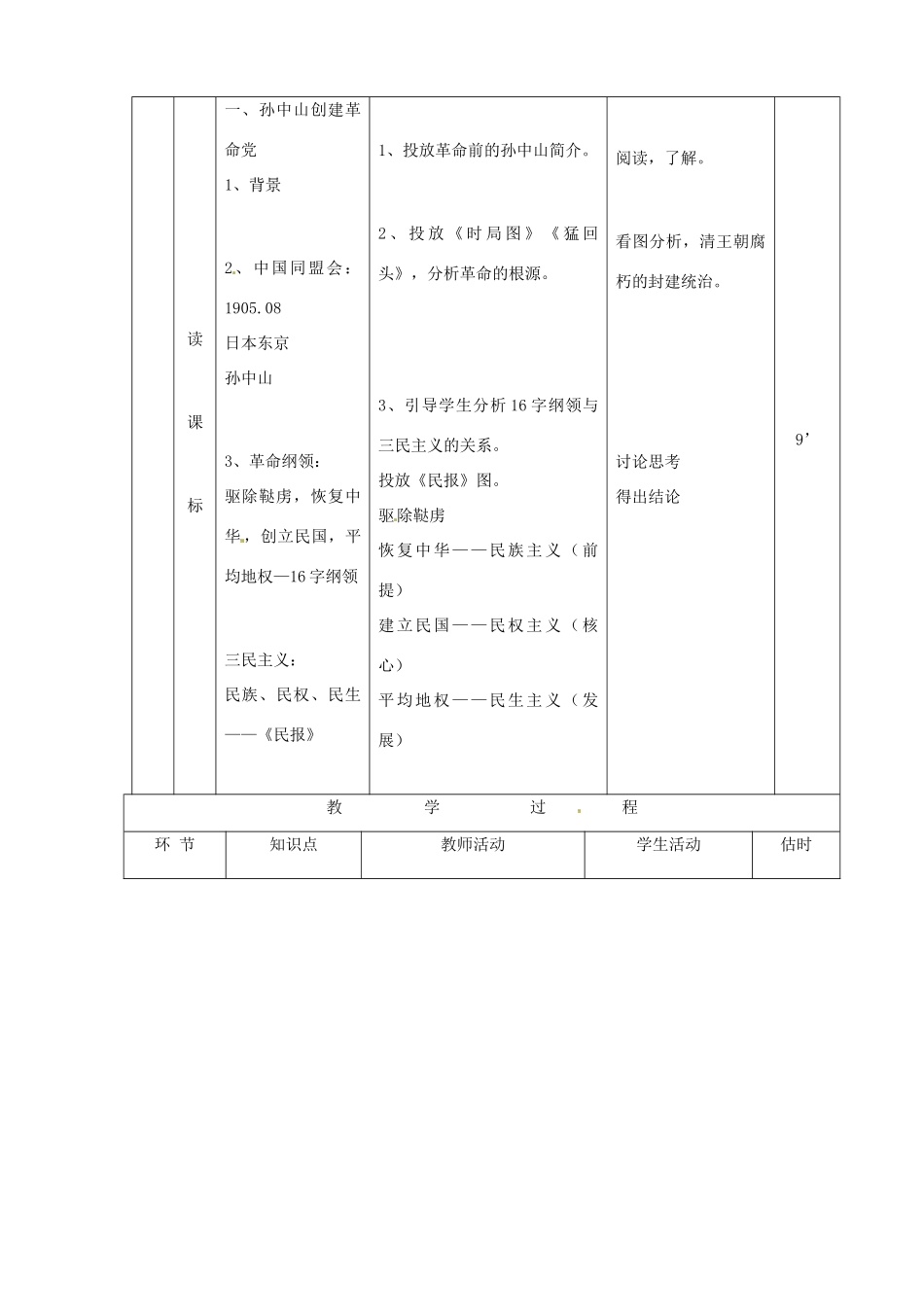 山东省临沭县第三初级中学八年级历史上册《第8课 戊戌变法》教案 人教新课标版_第3页