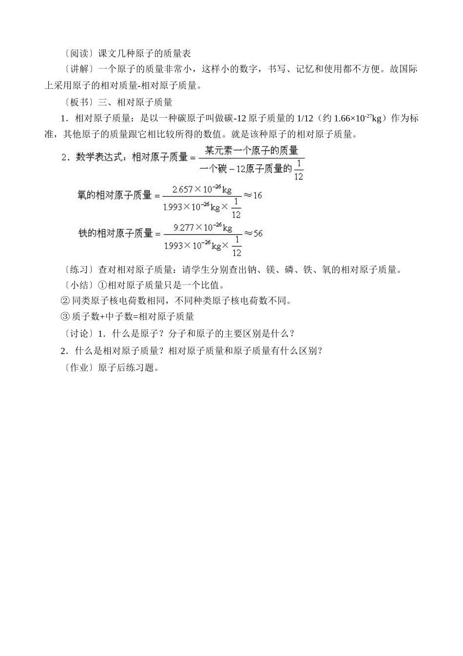 九年级化学分子和原子2新人教版_第2页