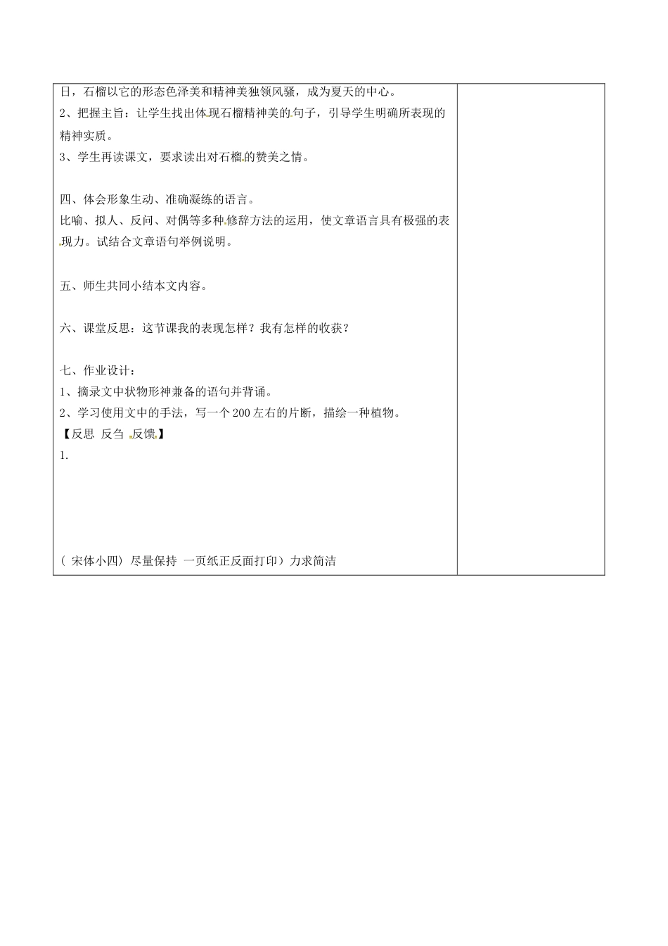 江苏省宿迁市八年级语文下册 第一单元 第3课《石榴》教学案 苏教版-苏教版初中八年级下册语文教学案_第2页