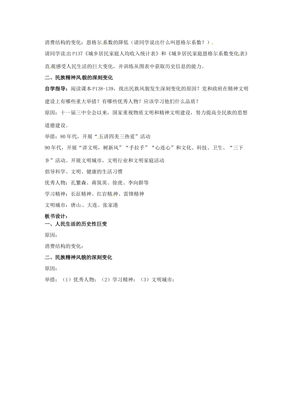 四川省宜宾县复龙初级中学八年级历史下册 第七学习主题 社会生活 第20课 城乡人民生存状态的沧桑巨变教案 川教版_第2页