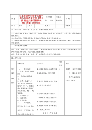 山东省滨州市邹平实验中学八年级历史下册《第8课 铸起共和国钢铁长城》教案 北师大版
