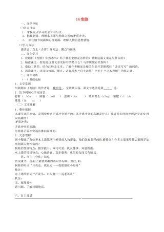 四川省金堂县九年级语文下册 第四单元 14 变脸导学案 新人教版-新人教版初中九年级下册语文学案