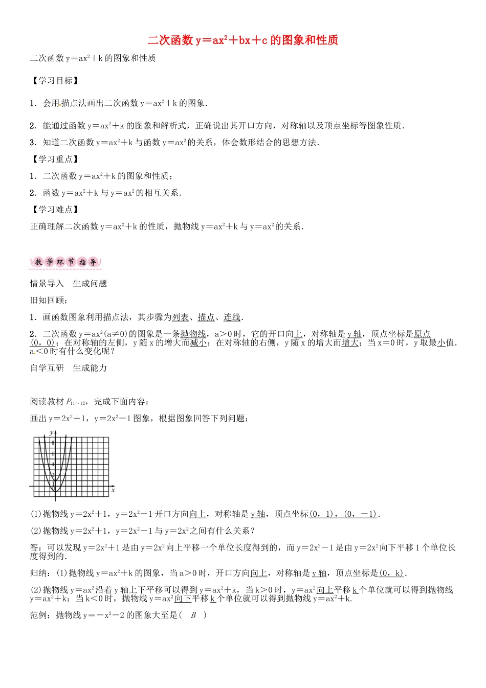 秋九年级数学上册 21.2 二次函数y＝ax2bxc的图象和性质（第2课时）导学案 （新版）沪科版-（新版）沪科版初中九年级上册数学学案_第1页
