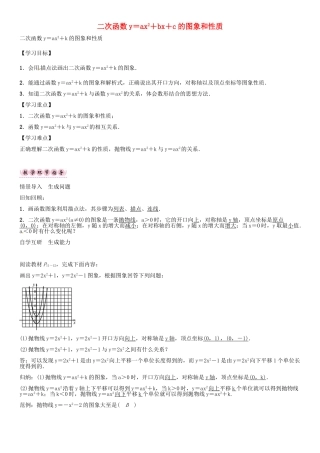 秋九年级数学上册 21.2 二次函数y＝ax2bxc的图象和性质（第2课时）导学案 （新版）沪科版-（新版）沪科版初中九年级上册数学学案