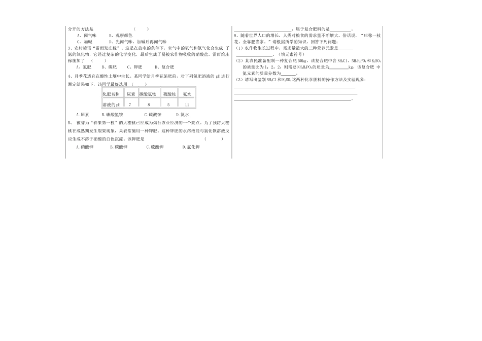 山东省德州市夏津实验中学九年级化学下册 11.2 化学肥料教案 新人教版_第2页