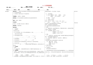 山东省德州市夏津实验中学九年级化学下册 11.2 化学肥料教案 新人教版