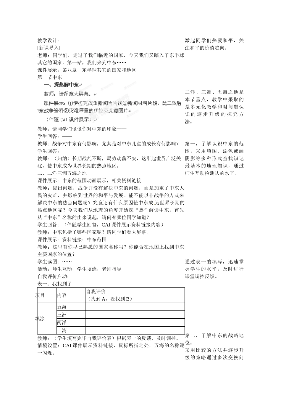 山东省临沭县第三初级中学七年级地理下册 中东（2）教案 湘教版_第2页