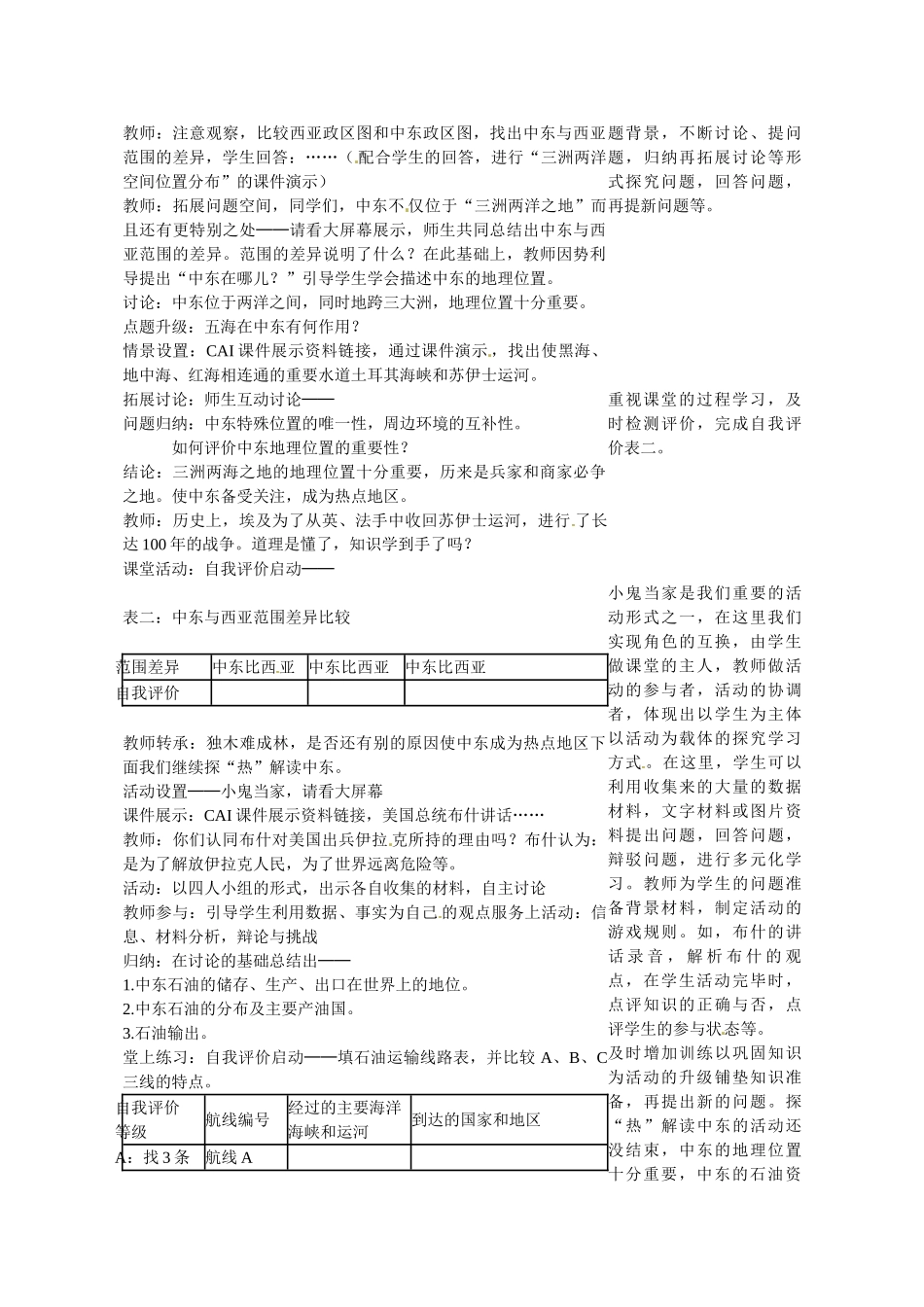 山东省临沭县第三初级中学七年级地理下册 中东（2）教案 湘教版_第3页