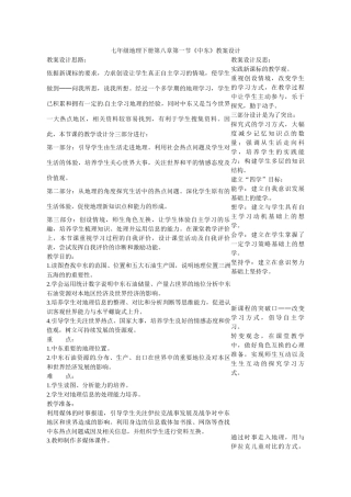 山东省临沭县第三初级中学七年级地理下册 中东（2）教案 湘教版