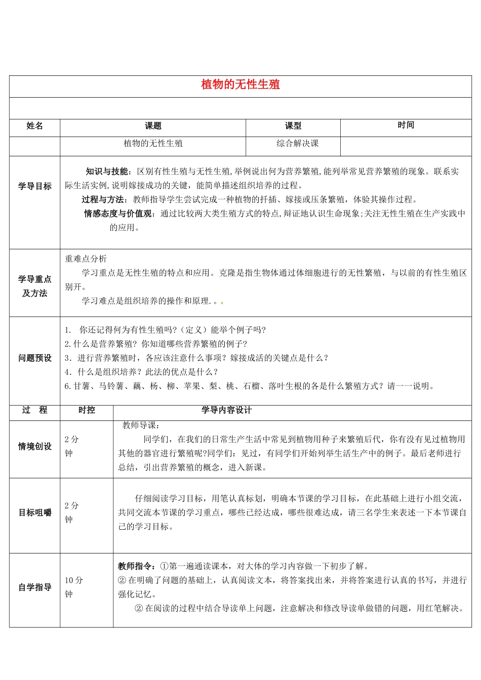 八年级生物上册 4.1.7 植物的无性生殖导学案1 （新版）济南版-（新版）济南版初中八年级上册生物学案_第2页