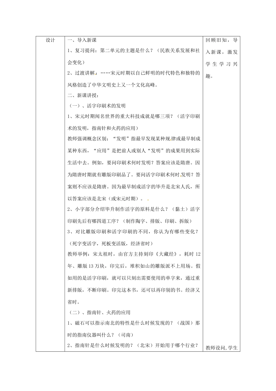 陕西省安康市石泉县池河镇七年级历史下册 第二单元 辽宋夏金元时期：民族关系发展和社会变化 第13课 宋元时期的科技与中外交通教案 新人教版-新人教版初中七年级下册历史教案_第3页