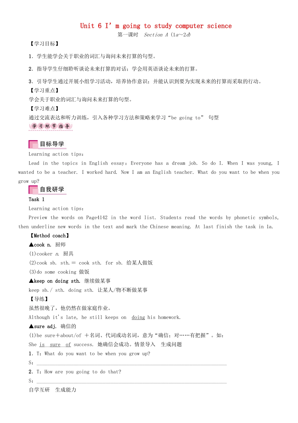 秋八年级英语上册 Unit 6 I’m going to study computer science（第1课时）Section A（1a-2d）学案 （新版）人教新目标版-（新版）人教新目标版初中八年级上册英语学案_第1页