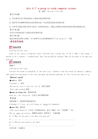 秋八年级英语上册 Unit 6 I’m going to study computer science（第1课时）Section A（1a-2d）学案 （新版）人教新目标版-（新版）人教新目标版初中八年级上册英语学案