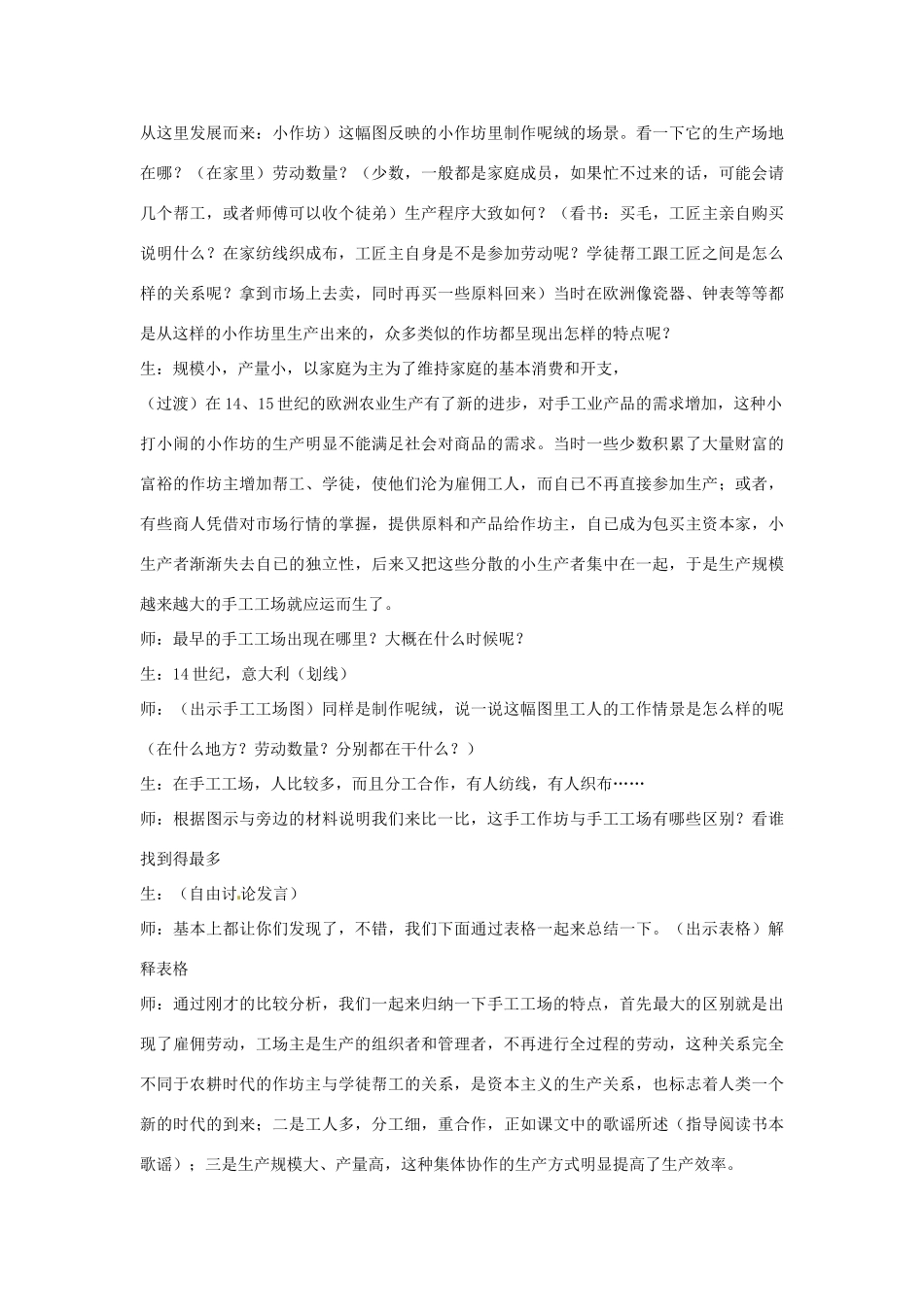 浙江省奉化市溪口中学八年级历史与社会下册《工商业的兴起》教案 岳麓版_第2页