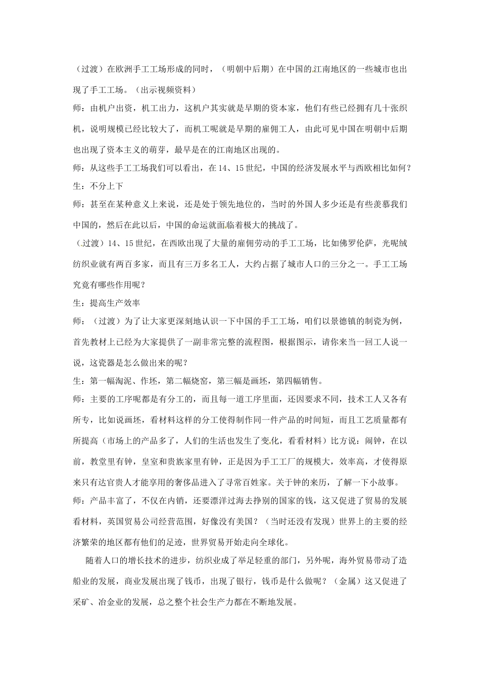 浙江省奉化市溪口中学八年级历史与社会下册《工商业的兴起》教案 岳麓版_第3页