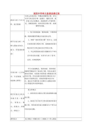 重庆市云阳县高阳中学九年级化学《溶液》说课记录 人教新课标版