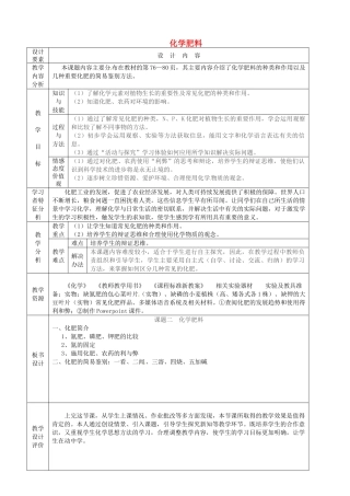 新疆生产建设兵团第五师八十六团第一中学九年级化学上册 化学肥料教案 新人教版