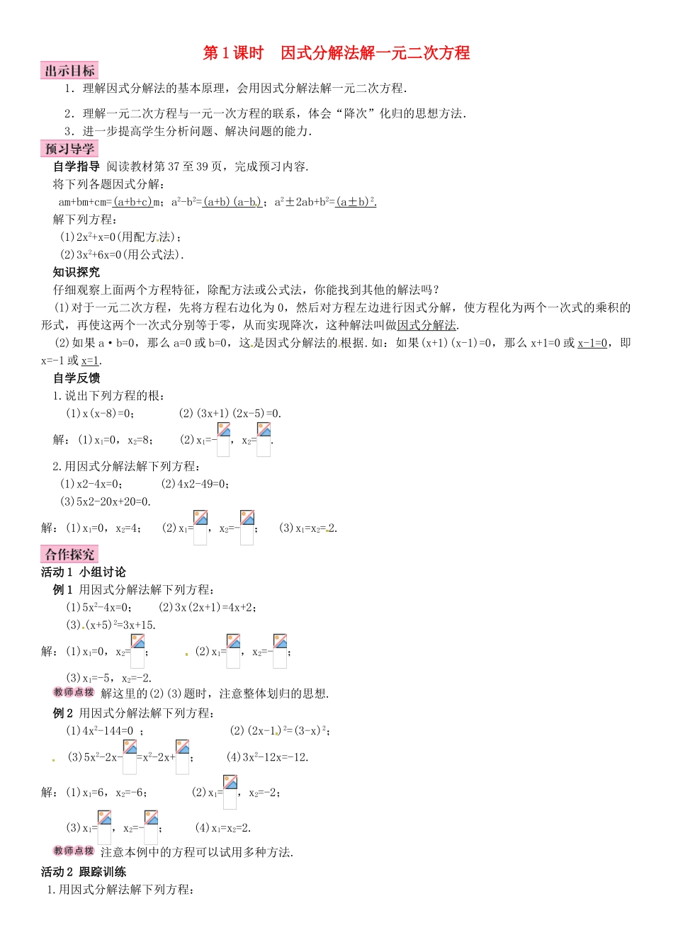 秋九年级数学上册 2.2.3 因式分解法 第1课时 用因式分解法解一元二次方程导学案 （新版）湘教版-（新版）湘教版初中九年级上册数学学案_第1页