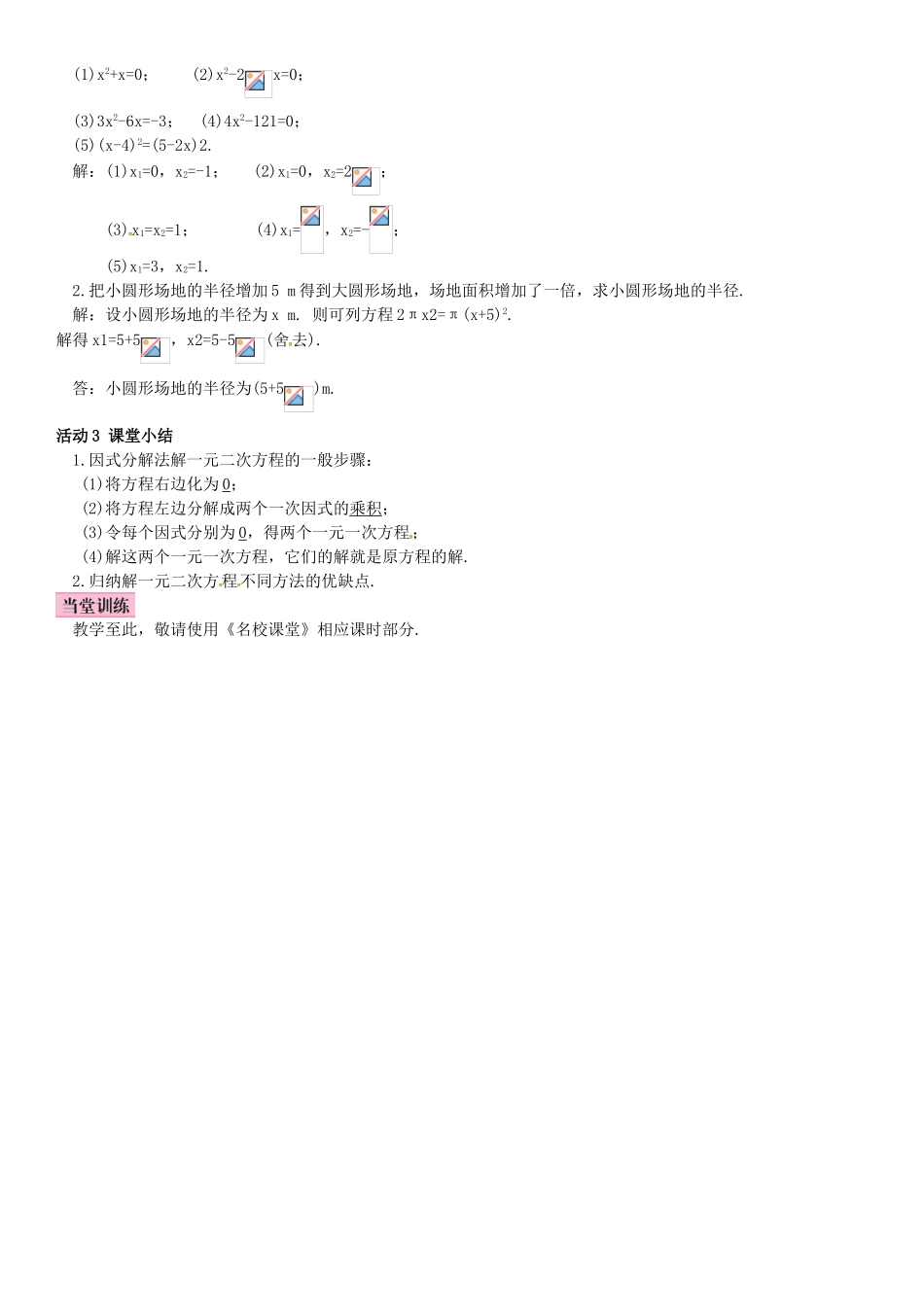 秋九年级数学上册 2.2.3 因式分解法 第1课时 用因式分解法解一元二次方程导学案 （新版）湘教版-（新版）湘教版初中九年级上册数学学案_第2页