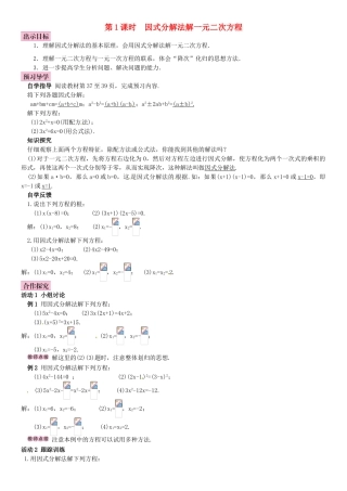 秋九年级数学上册 2.2.3 因式分解法 第1课时 用因式分解法解一元二次方程导学案 （新版）湘教版-（新版）湘教版初中九年级上册数学学案