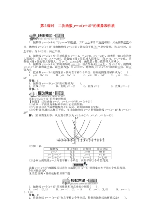 九年级数学上册 21.2.2 二次函数y＝ax2bxc的图象和性质（第2课时）精品导学案 （新版）沪科版-（新版）沪科版初中九年级上册数学学案