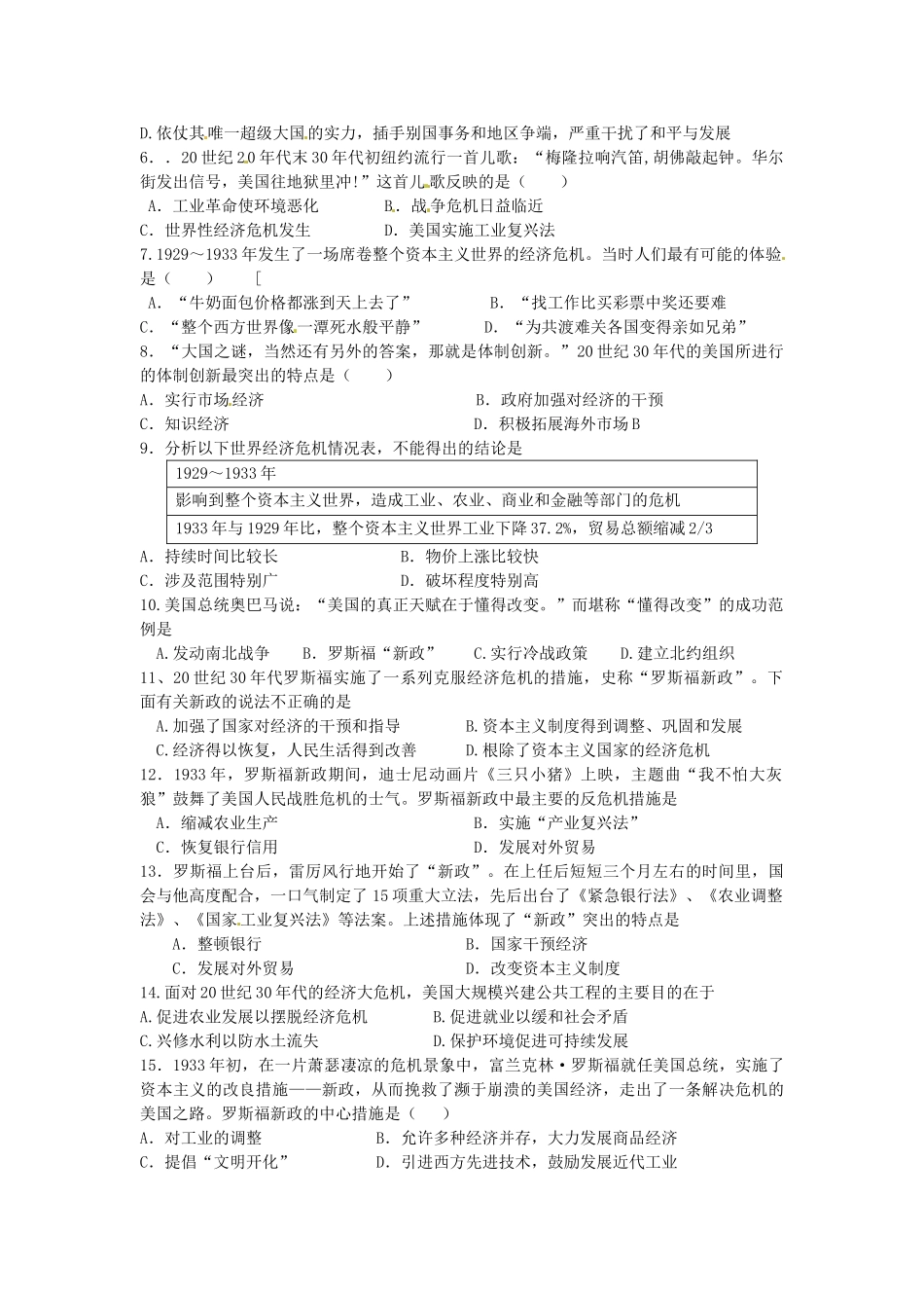 九年级历史下册 第4课 资本主义世界经济危机与罗斯福新政教案 中华书局版-中华书局版初中九年级下册历史教案_第2页