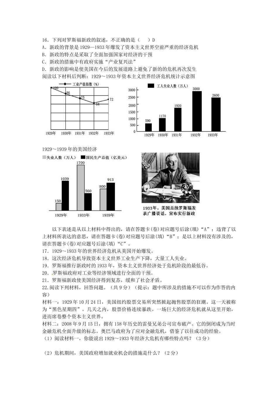 九年级历史下册 第4课 资本主义世界经济危机与罗斯福新政教案 中华书局版-中华书局版初中九年级下册历史教案_第3页
